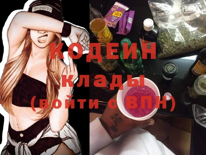 Кодеин Purple Drank  купить наркотики сайты  Куртамыш 